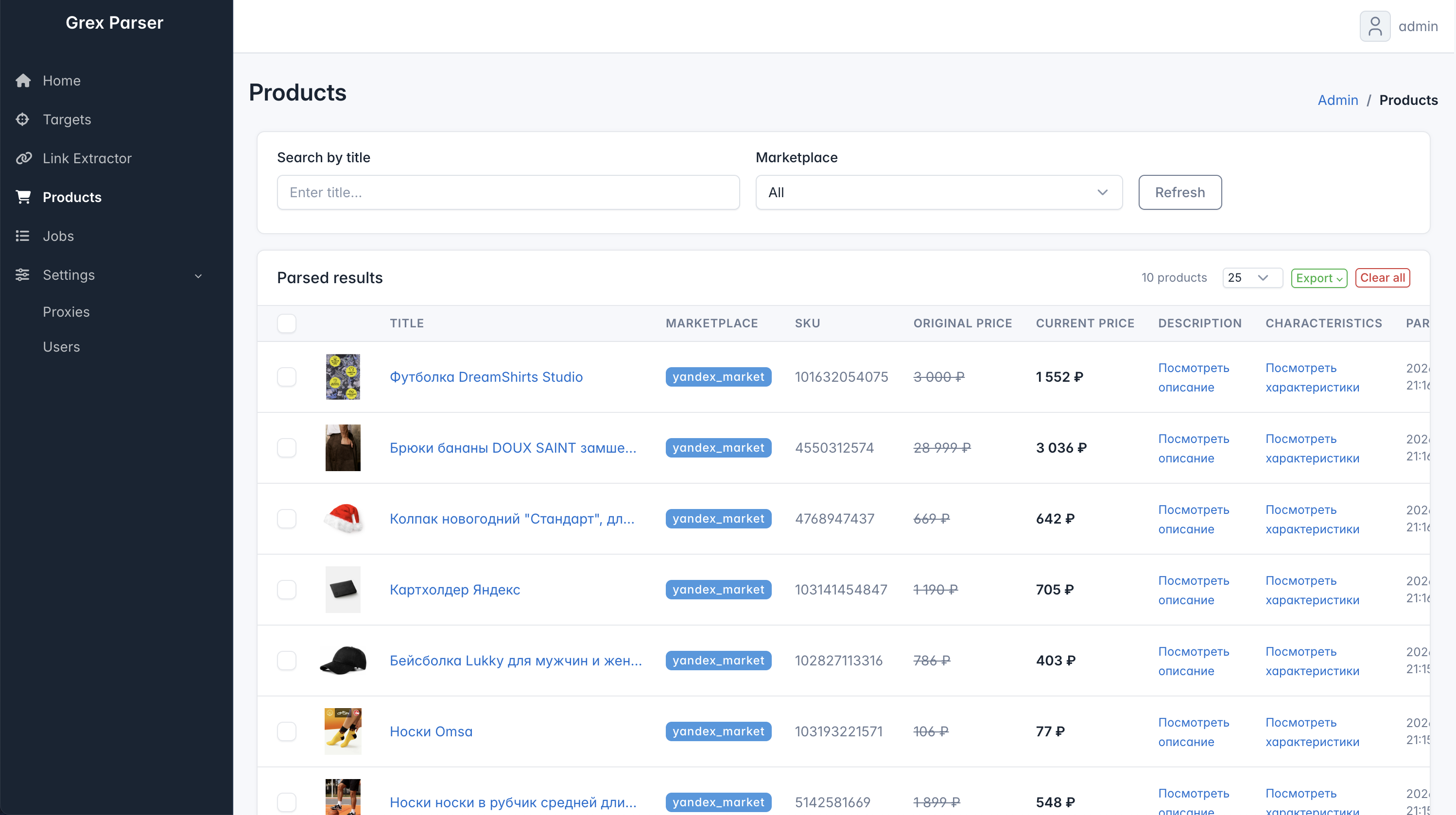 Результаты парсинга товаров — Products