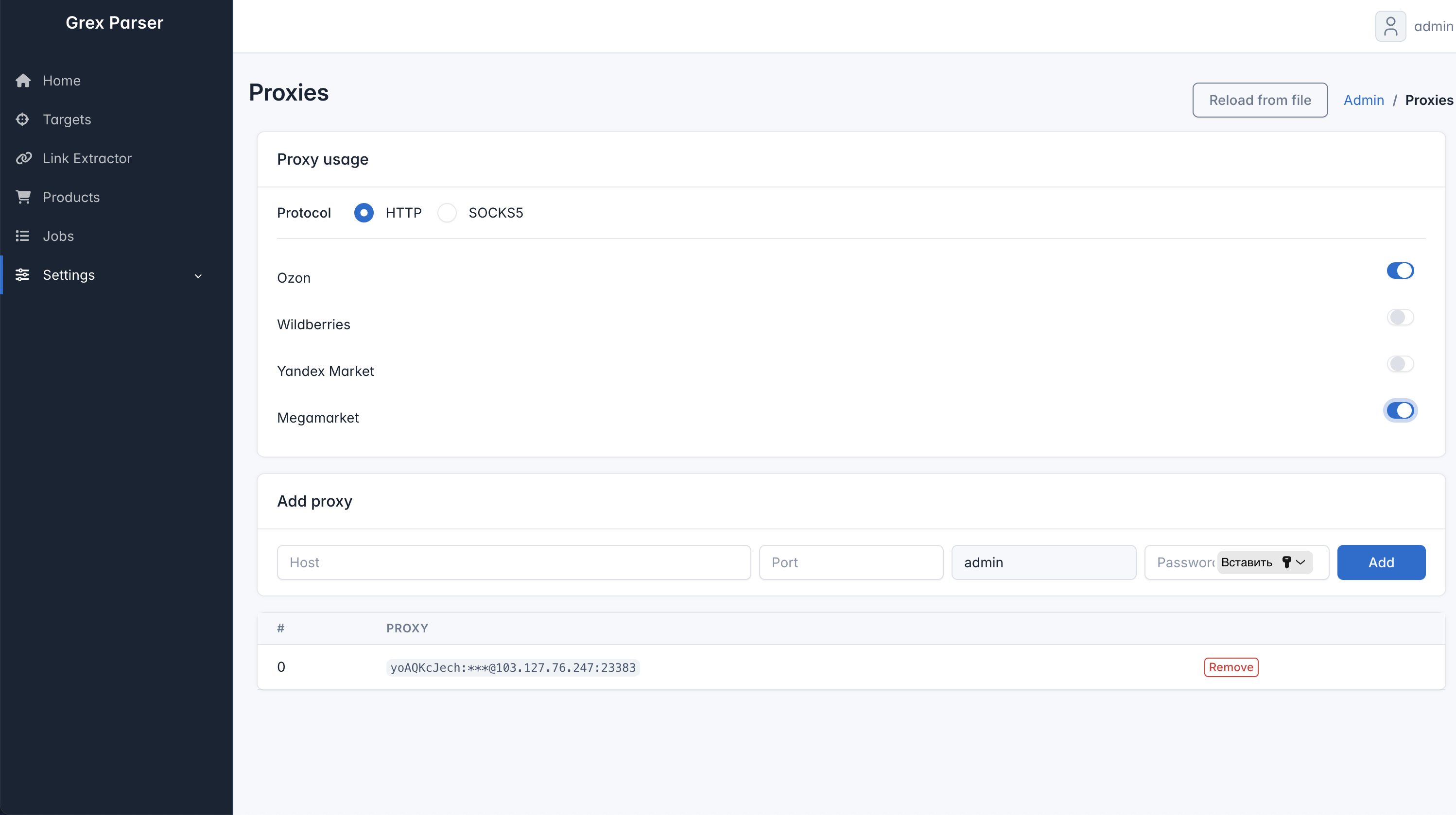 Управление прокси — Proxies